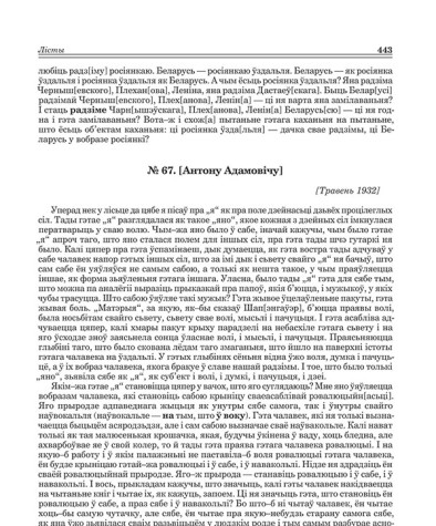 № 67. [Антону Адамовічу]. [Травень 1932]