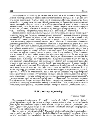 № 68. [Антону Адамовічу]. [Травень 1932]