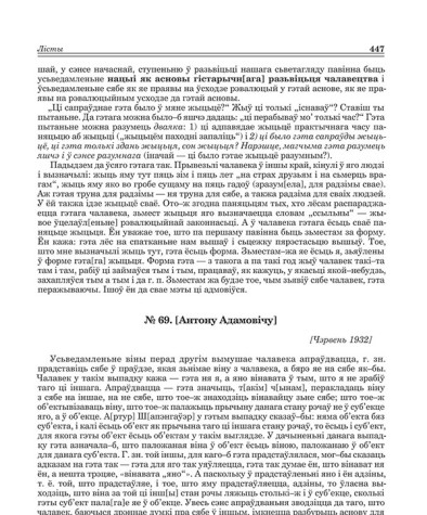 № 69. [Антону Адамовічу]. [Чэрвень 1932]