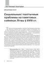 № 6 (105) — 2011. Забытае стагоддзе. Электроннае выданьне