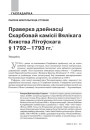 № 6 (105) — 2011. Забытае стагоддзе. Электроннае выданьне