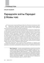 № 6 (105) — 2011. Забытае стагоддзе. Электроннае выданьне
