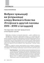№ 6 (105) — 2011. Забытае стагоддзе. Электроннае выданьне