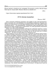 № 72. [Антону Адамовічу]. [Чэрвень 1934]
