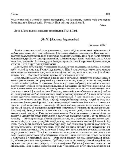 № 72. [Антону Адамовічу]. [Чэрвень 1934]