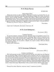 № 75. Элеаноры Бабарэцы. [12 сьнежня 1934 г.]