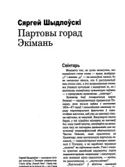 Партовы горад Экімань