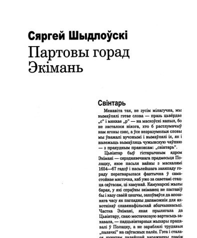 Партовы горад Экімань