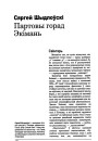 Партовы горад Экімань