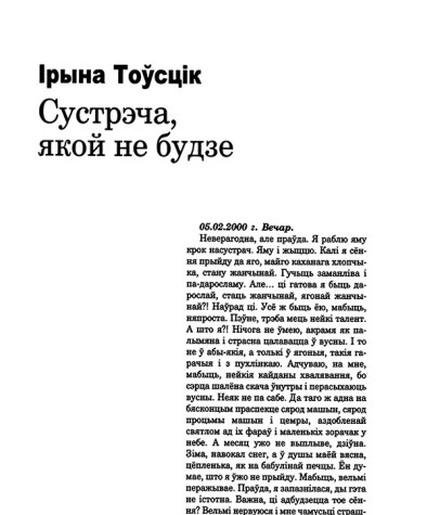 Сустрэча, якой не будзе