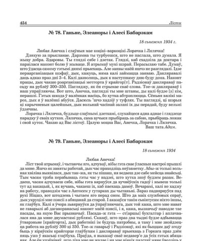 № 79. Ганьне, Элеаноры і Алесі Бабарэкам. 18 сьнежня 1934 г.