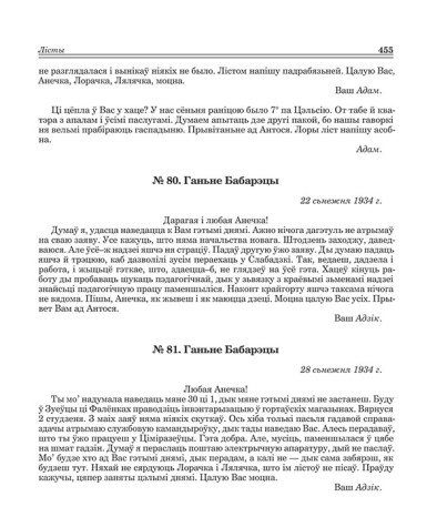 № 80. Ганьне Бабарэцы. 22 сьнежня 1934