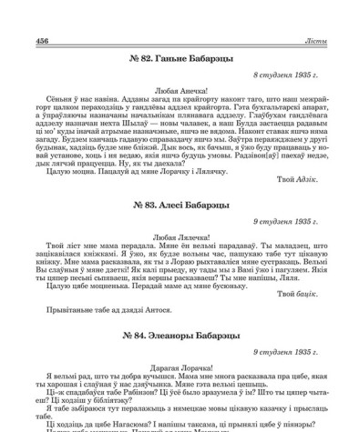 № 83. Алесі Бабарэцы. 9 студзеня 1935 г.