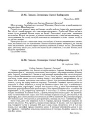 № 86. Ганьне, Элеаноры і Алесі Бабарэкам. 20 студзеня 1935