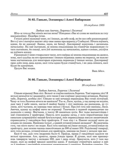 № 86. Ганьне, Элеаноры і Алесі Бабарэкам. 20 студзеня 1935