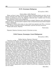 № 87. Элеаноры Бабарэцы. 22 студзеня 1935