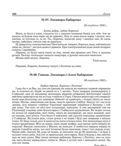 № 87. Элеаноры Бабарэцы. 22 студзеня 1935