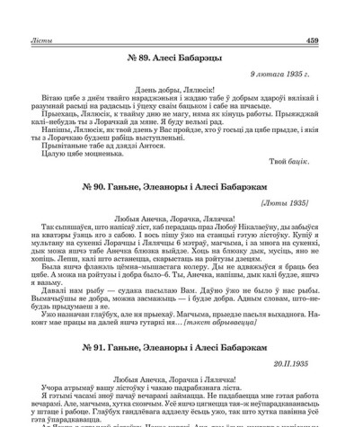 № 91. Ганьне, Элеаноры і Алесі Бабарэкам. 20.ІІ.1935