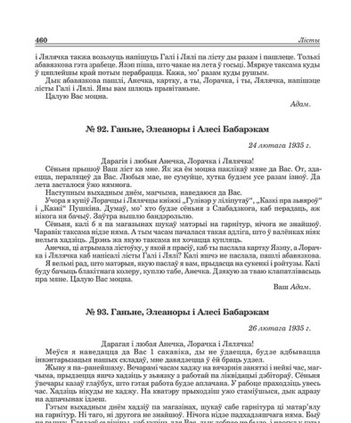 № 92. Ганьне, Элеаноры і Алесі Бабарэкам. 24 лютага 1935 г. 