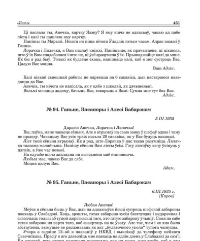№ 95. Ганьне, Элеаноры і Алесі Бабарэкам. 6.ІІІ.1935 г. 