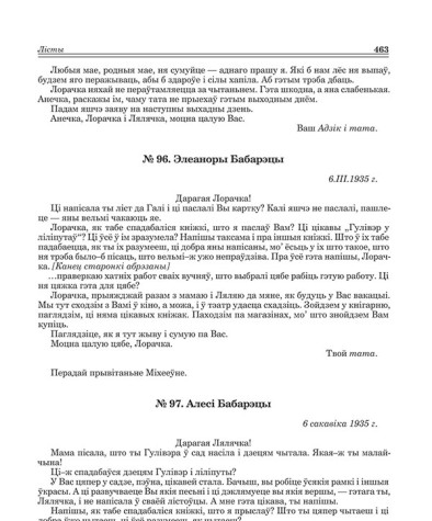 № 97. Алесі Бабарэцы. 6 сакавіка 1935 г.