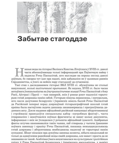 Забытае стагоддзе