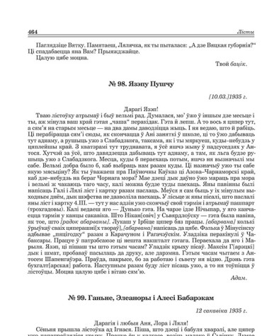 № 99. Ганьне, Элеаноры і Алесі Бабарэкам. 12 сакавіка 1935 г. 