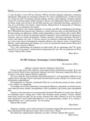 № 100. Ганьне, Элеаноры і Алесі Бабарэкам. 24 сакавіка 1935 г.