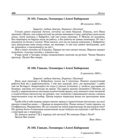 № 103. Ганьне, Элеаноры і Алесі Бабарэкам. 7 красавіка 1935 г. 