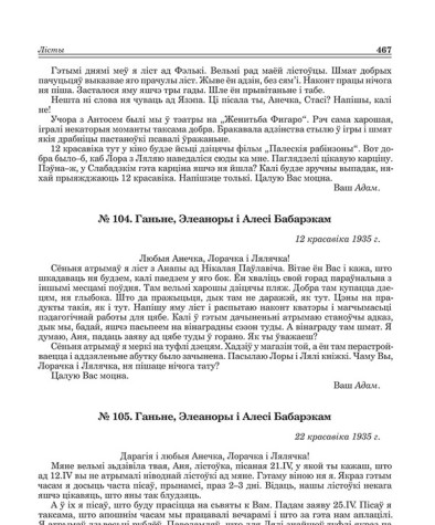 № 105. Ганьне, Элеаноры і Алесі Бабарэкам. 22 красавіка 1935 г.