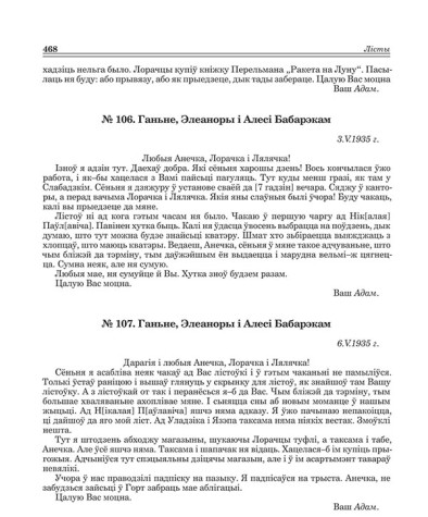 № 106. Ганьне, Элеаноры і Алесі Бабарэкам. 3.V.1935 г.