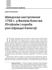 Шведскае наступленне 1702 г. у Вялікім Княстве Літоўскім і спроба рэстаўрацыі Сапегаў