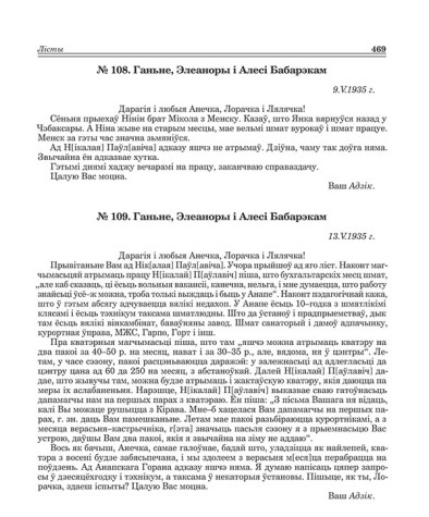 № 108. Ганьне, Элеаноры і Алесі Бабарэкам. 9.V.1935 г.