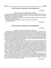 № 109. Ганьне, Элеаноры і Алесі Бабарэкам. 13.V.1935 г. 