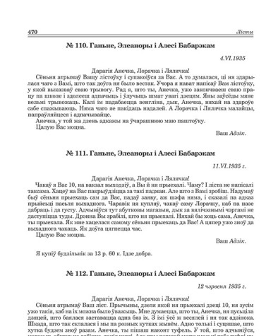 № 112. Ганьне, Элеаноры і Алесі Бабарэкам. 12 чэрвеня 1935 г.