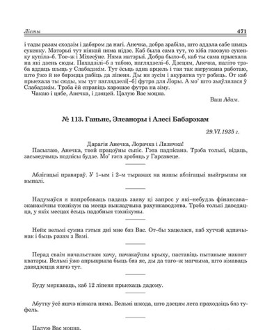 № 113. Ганьне, Элеаноры і Алесі Бабарэкам. 29.VІ.1935 г.