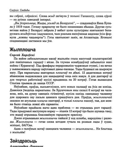 Жылплошча