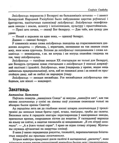 Закатваць