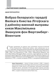 Вобраз беларускіх гарадоў Вялікага Княства Літоўскага ў дзённіку ваеннай выправы князя Максімільяна Эмануэля фон Вюртэмберг-Віненталя
