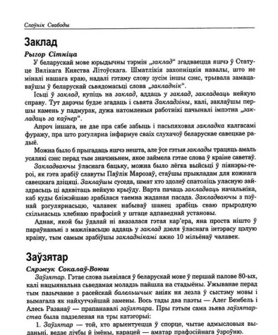 Заўзятар
