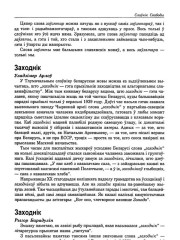 Заходнік