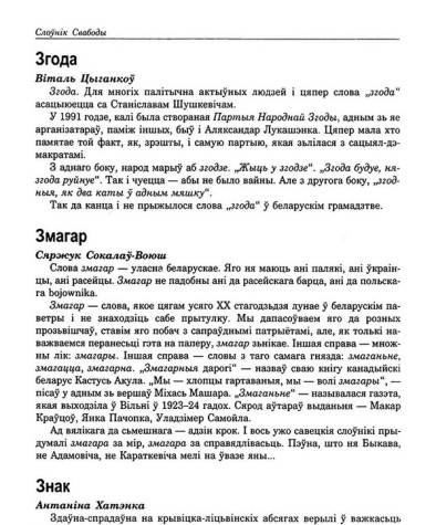 Змагар
