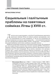 Сацыяльныя і палітычныя праблемы на павятовых сойміках Літвы ў XVIII ст.