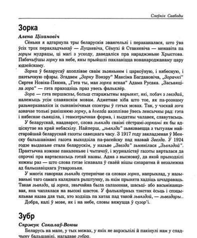 Зорка