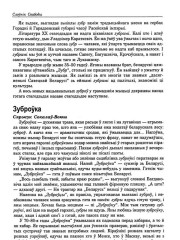 Зуброўка