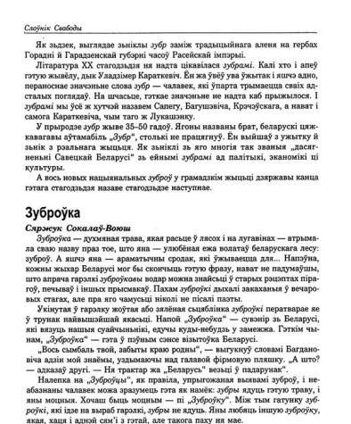 Зуброўка