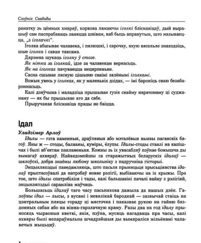 Ідал