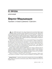 Бярлог Мядзьведзя. Урывак з новага рамана 