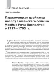 Парламенцкая дзейнасць паслоў з віленскага сойміка ў сойме Рэчы Паспалітай у 1717—1793 гг.