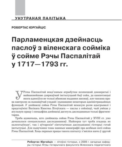 Парламенцкая дзейнасць паслоў з віленскага сойміка ў сойме Рэчы Паспалітай у 1717—1793 гг.
